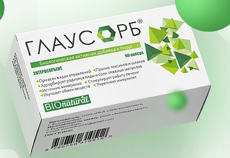 Фитокапсулы ГЛАУСОРБ (природный энтеросорбент) 90 к.