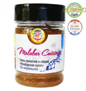 Смесь пряностей и специй По-керальски (Malabar Cuisine),100 г